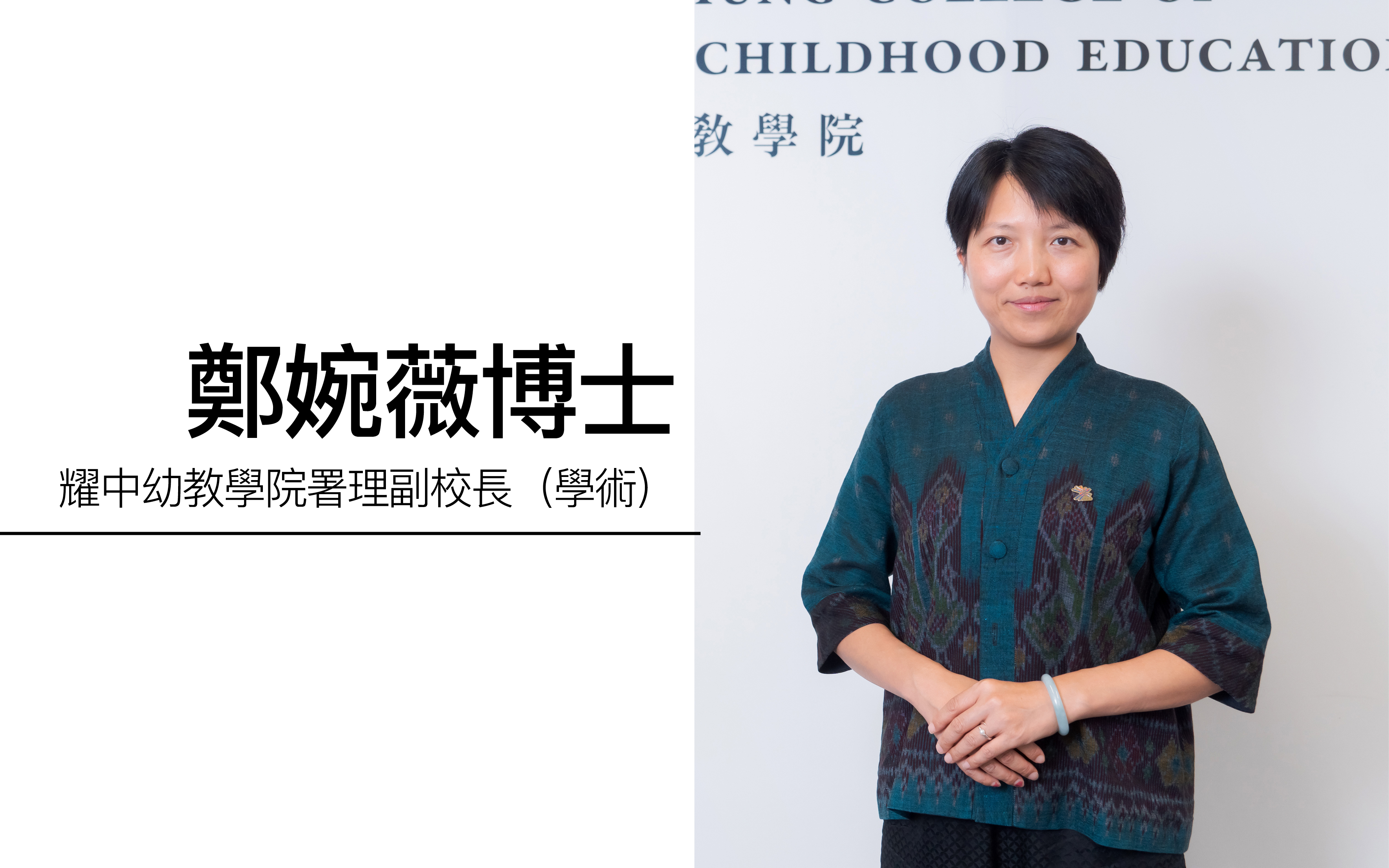 建構專業幼教體系　回應社會教育需要